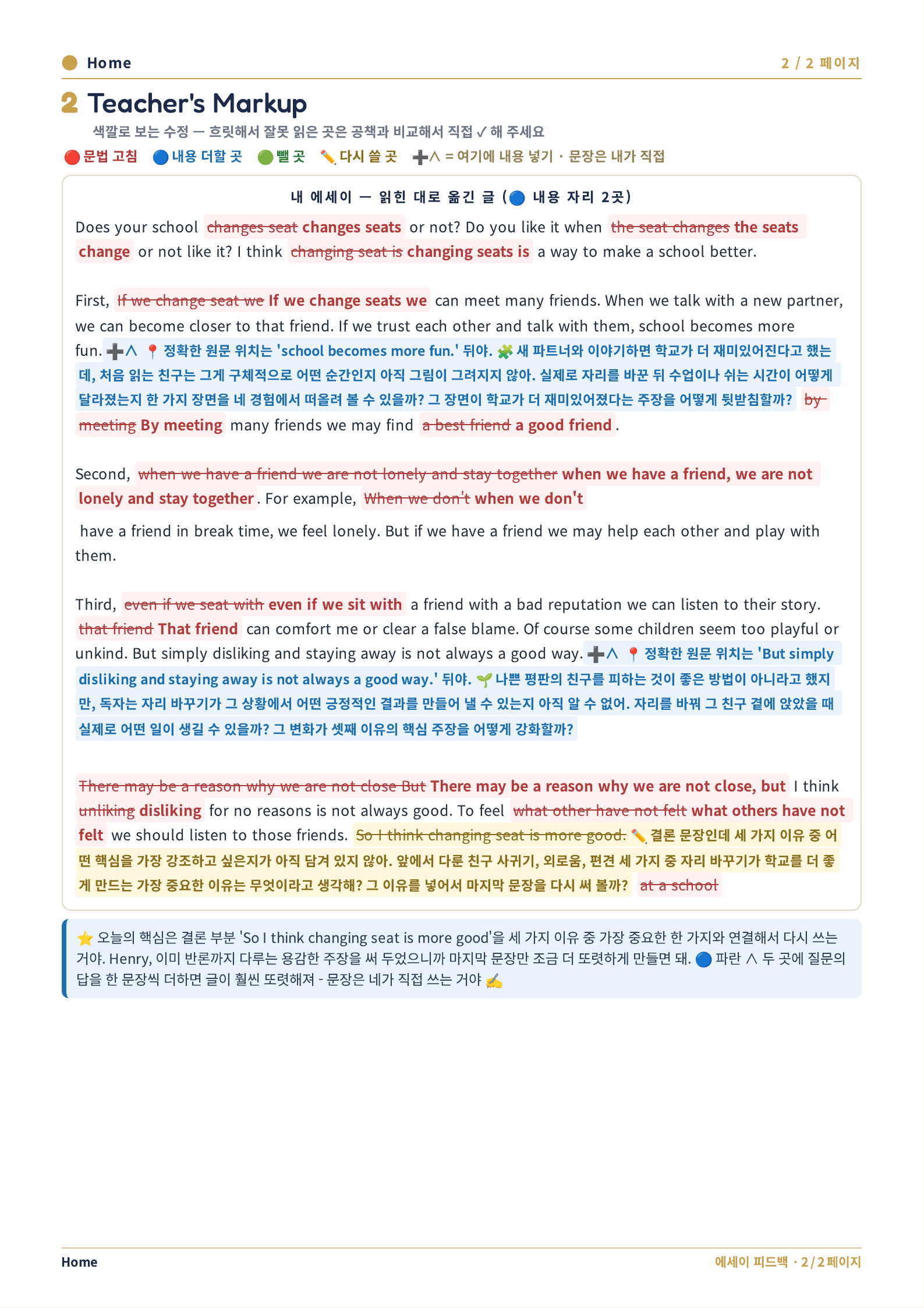 에세이 피드백 샘플 2페이지 — Teacher's Markup: 문법 고침, 내용 더할 곳, 다시 쓸 곳과 오늘의 핵심